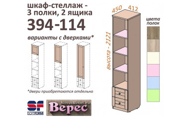 Шкаф-стеллаж с 2-мя ящиками - 394-114