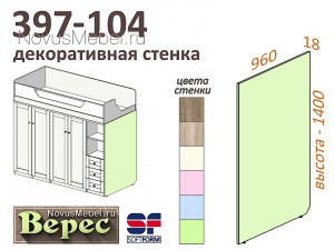 Дополнительная декоративная стенка - 397-104 (выс. 1400мм)