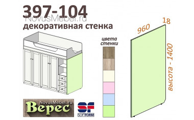 Дополнительная декоративная стенка - 397-104 (выс. 1400мм)