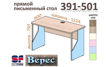 Письменный стол (прямой) - 391-501