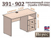 Письменный стол с тумбой (тумба СПРАВА) - 391-902