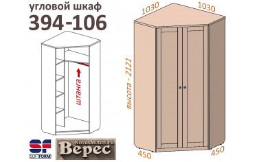 Угловой двух-дверный шкаф 394-106