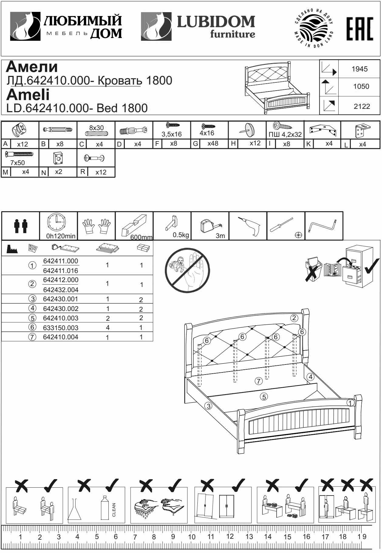 Кровать 180*200 с подъемным механизмом - ЛД 642.412 - мебель Амели, фабрика Любимый  Дом